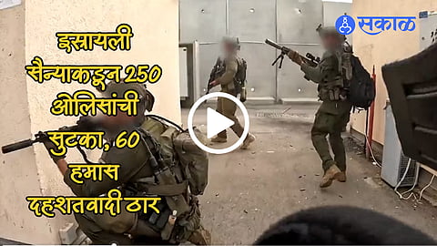 Israel hamas war idf soldiers body cam footage rescued around 250 hostages alive 60 hamas terrorists killed  