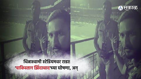 aus vs pak world cup controversy erupts as police restricts chants of pakistan zindabad at bengaluru stadium 