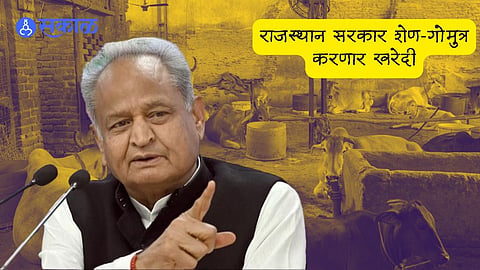 Rajasthan Election 2023