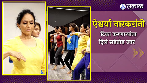 aishwarya narkar reply to netizens who troll her dance video marathi actress