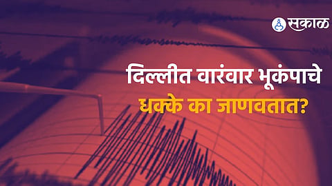 Explained why is the national capital experiencing tremors so frequently Nepal magnitude