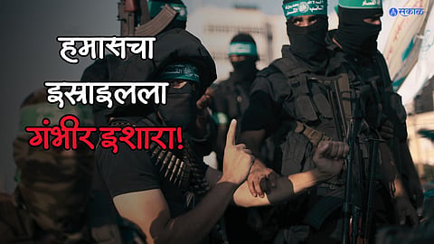 Hamas Warning to Israel