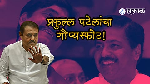 ...म्हणून प्रमोद महाजनांनी 2004 मध्ये  NCP-BJP युती होऊ दिली नाही; प्रफुल्ल पटेलांचा गौप्यस्फोट