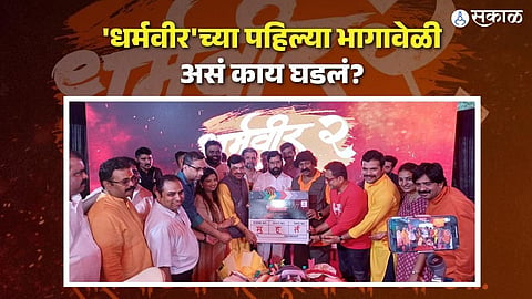Dharmaveer 2 Some things were done against Pravin Tarde mind but... Cm eknath shinde revealed 