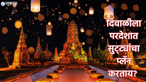 Diwali Vacation