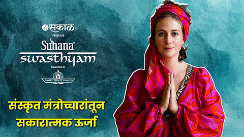 Suhana Swasthyam 2023 
