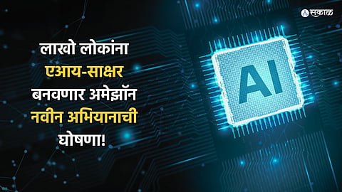 Amazon AI Ready