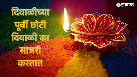 Narak Chaturdashi 