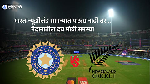 IND Vs NZ Semi Final World Cup 2023 