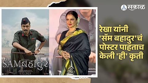 Sam Bahadur Rekha tribute in front of the poster of 'Sam Bahadur' is appreciated everywhere 