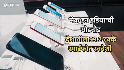 Ashwini Vaishnaw on Indian Smartphone