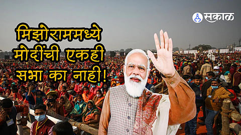  Election 2023 PM Modi 40 rally in four states Why is there not one in rally Mizoram
