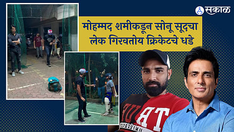  Sonu Sood's son is taking bowling lessons from Mohammed Shami ind vs aus 2023