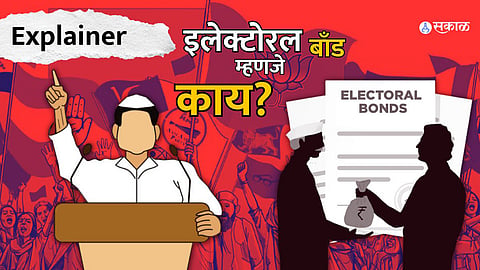 Electoral Bond Scheme Explainer