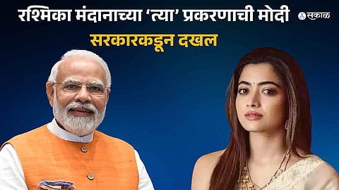  After Actor Rashmika Mandanna Deepfake Row centre send-advisory 3 Years Jail, 1 Lakh Fine clause in it act
 