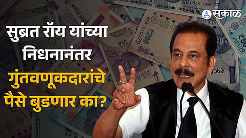 will investors money be lost after the deathof sahara shri subrata roy 