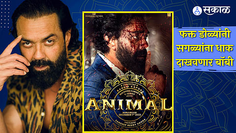bollywood bobby deol shocking character revealed  in ranbir kapoor rashmika mandanna film animal
