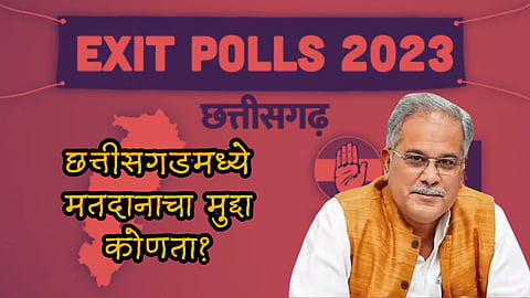 Chhattisgarh Exit Poll