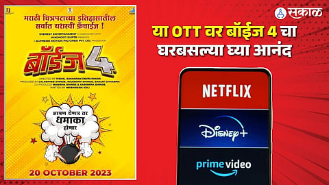 boyz 4 released on ott amazon prime video starring gaurav more nikhil bane marathi movie