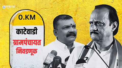 Katewadi Gram Panchayat