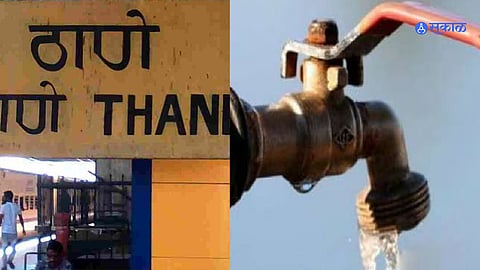 Thane: ठाणेकरांनो पाणी जपुन वापरा; या भागात होणार १०% टक्के पाणी कपात