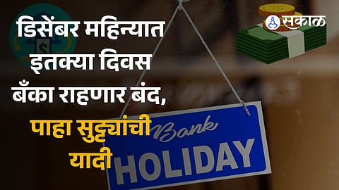 Bank Holidays in December 2023 Banking activities face disruption with strikes, holidays 