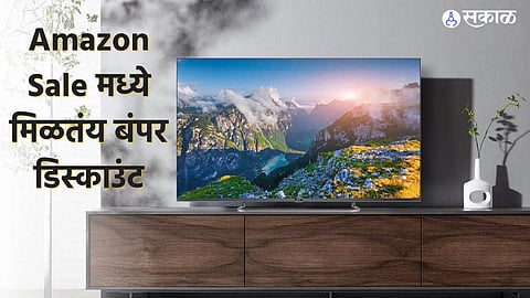 Amazon TV Deals: पैसा वसूल डील! Amazon Sale मध्ये मिळतंय बंपर डिस्काउंट, स्वस्तात खरेदी करु शकता  स्मार्ट टीव्ही