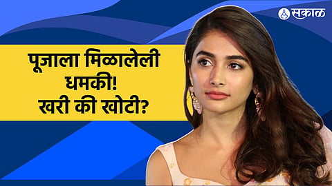 actress Pooja Hegde received death threats?  actress's team told the truth to media