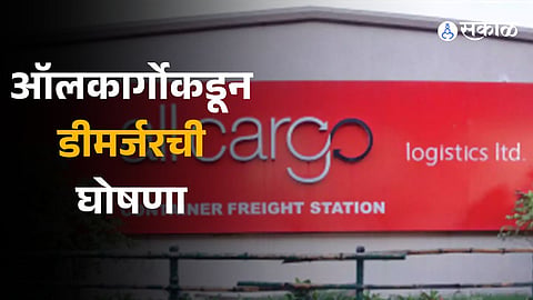 Allcargo goes for another restructuring: Here’s how it’s beneficial for shareholders 
