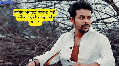 Who Is Youtuber Oye Indori