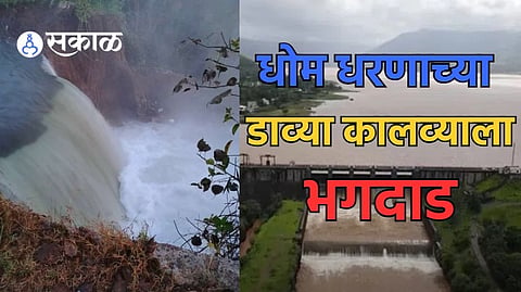 Dhom Dam News