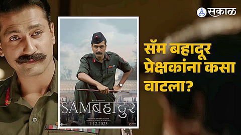 Vicky Kaushal Sam Bahadur Movie:  