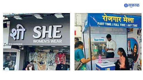 Navi Mumbai: मराठी पाट्या तर लागल्या मात्र व्याकरणाची होत आहे बोंब तर अर्थाचा अनर्थ  