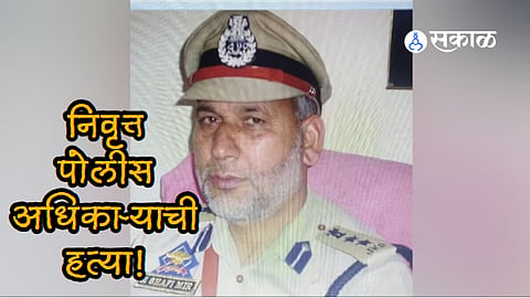 retired senior police officer of the Jammu and Kashmir police was shot dead by terrorists 