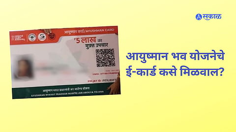ayushman bharat card
