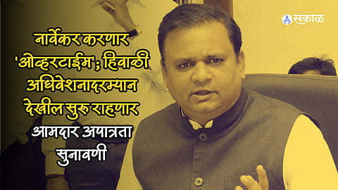 Rahul Narvekar On Shivsena MLA Disqualification Hearing during Maharashtra Winter Session 2023  
