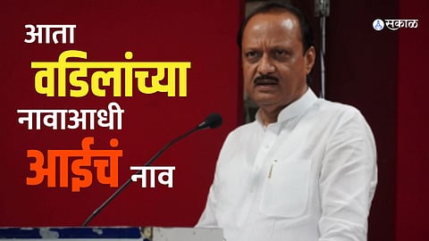  Ajit Pawar