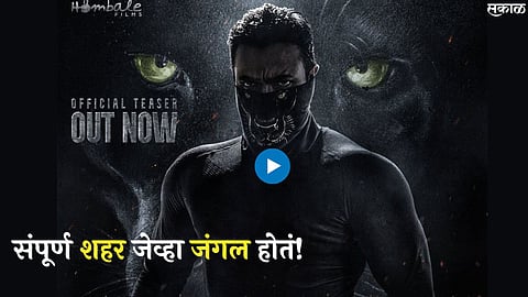 bagheera movie teaser starring Srii Murali prakash raj Dr Suri Prashanth Neel 