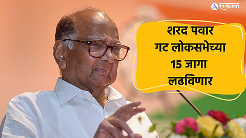 sharad pawar group will contest 15 seats in Lok Sabha election jayant patil politics