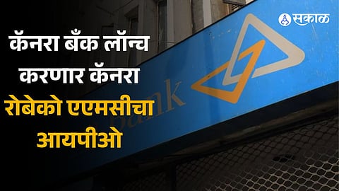 Canara Bank to launch Canara Robeco AMC IPO