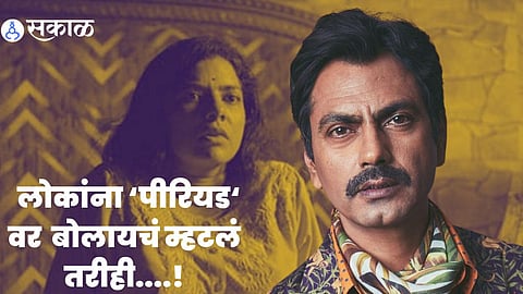 Rajshri Deshpande Sacred Games Actress Nawazuddin Siddhiqui