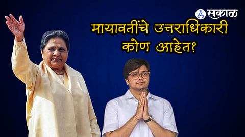 Who is Akash Anand Mayawati nephew and successor to lead BSP know fact 