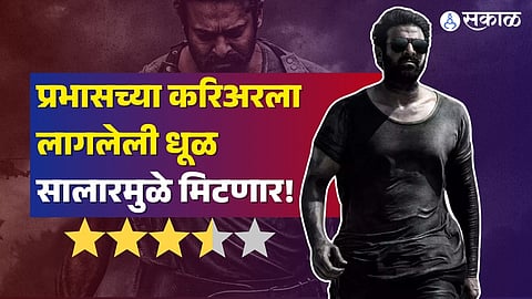 salaar movie review starring prabhas Prithviraj Sukumaran Prashanth Neel Shruthi haasan