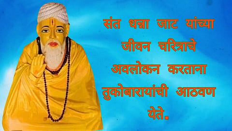 Sant dhanna jaat 