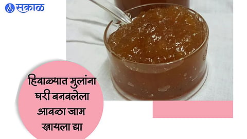 Amla Jam Recipe