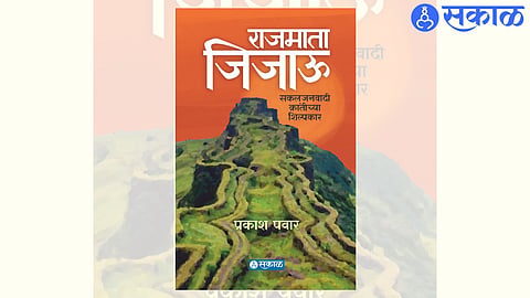 Sakal Book Publication Rajmata Jijau 