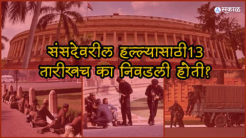 Parliament Attack 2001