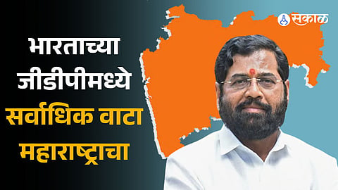 Maharashtra becomes largest economy in India What is the share of Gujarat, Uttar Pradesh 