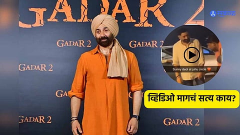  Sunny Deol video  viral  