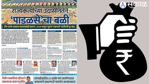 Special page published by 'Sakal' on November 3, 2023 regarding the stalled work of Padalse project.
